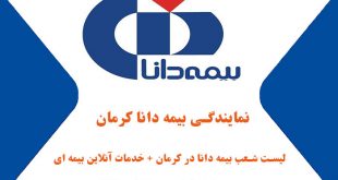 نمایندگی بیمه دانا در کرمان